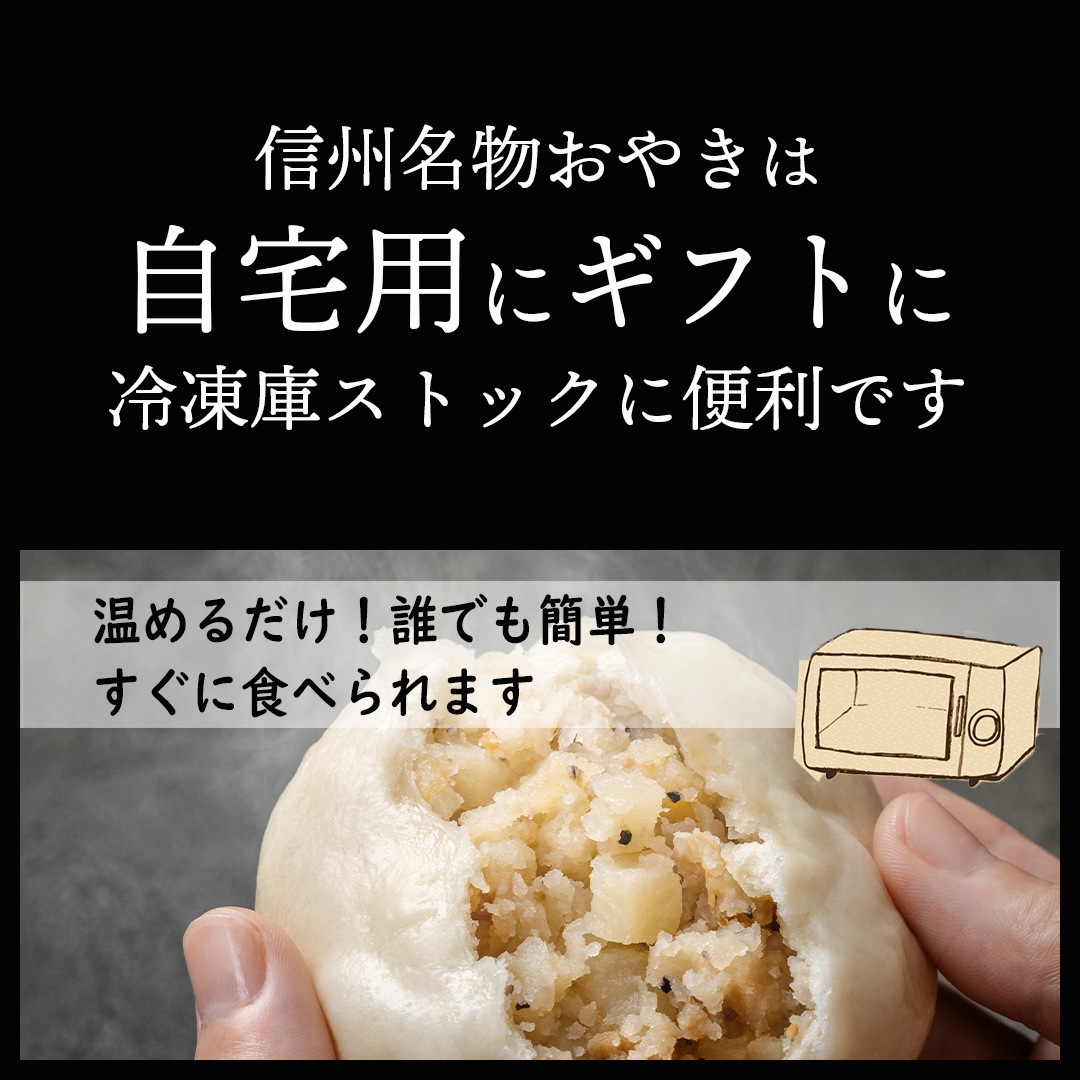 おやき 6種お試し【Bセット】