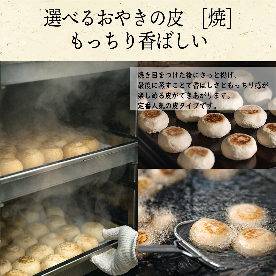 おやき 6種お試し【Bセット】