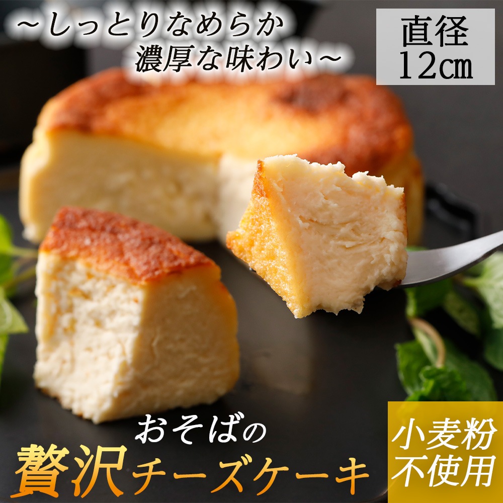 【定期便】焼きおやき9種+そば茶のチーズケーキ セット