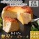 【定期便】焼きおやき9種+そば茶のチーズケーキ セット
