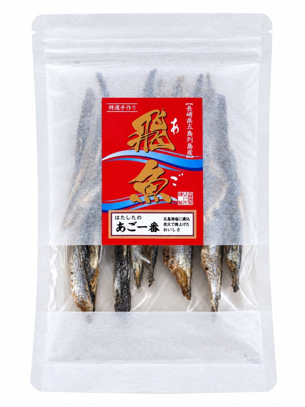 あご（飛魚）製品 | 新上五島町観光物産協会 ［シマリエ］