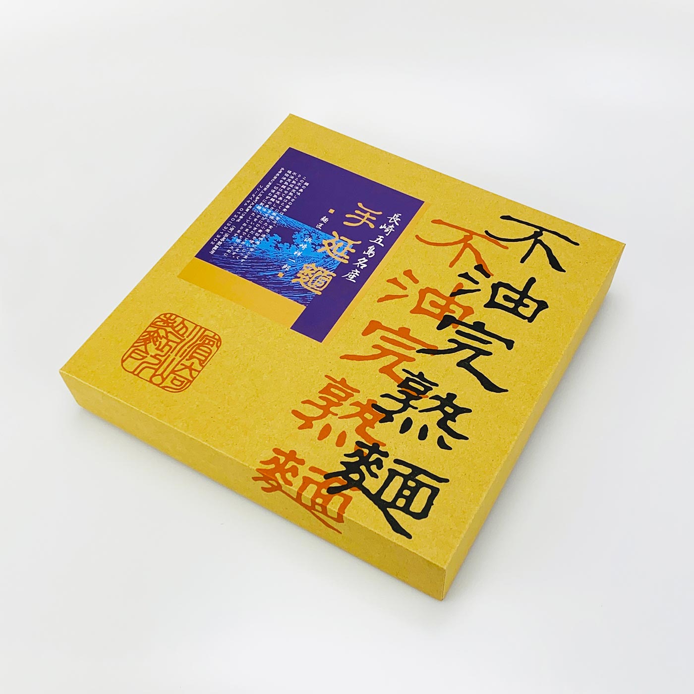 祥（さいわい）セット K-30 | 五島うどん 新上五島町地域商社