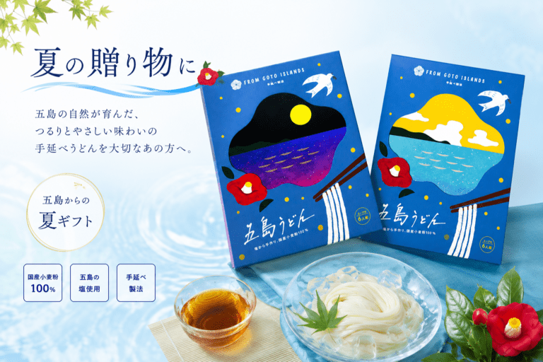 【送料込み】五島うどん 夏ギフト（スープ付・6人前）2,500円