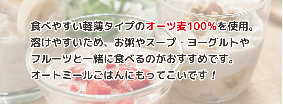 【送料無料】オートミール・クイックドオーツ 850g