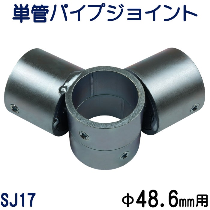 単管パイプジョイント φ48.6mm用 角度調整用 ホーローセットで