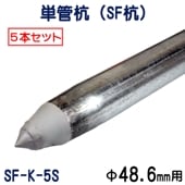 ɽåͥåȻñɹSFˡ48.6mm߸2.4mmĹ750mm5ܥåȡۡñɻľΩƵSFפ߹˺Ŭ