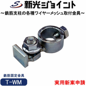 �ɽåե��󥹤�Ŵ�ڡʰ۷������˻���˥磻�䡼��å������դ����ɽåե����Ѥΰ۷�������Ŵ�ڡ˸������T-WM��