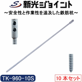 �ɽåե����Ѥ�Ŵ�ڹ��ʰ۷������˱�Ĺ��򺹤����ࣲ�ʼ���D16����16�����ˡ���Ĺ960�������ǹ��ߤ���890mm�˵�Ω��Ω��ɬ�פʤ���TK-960-10S��10�ܥ��å�