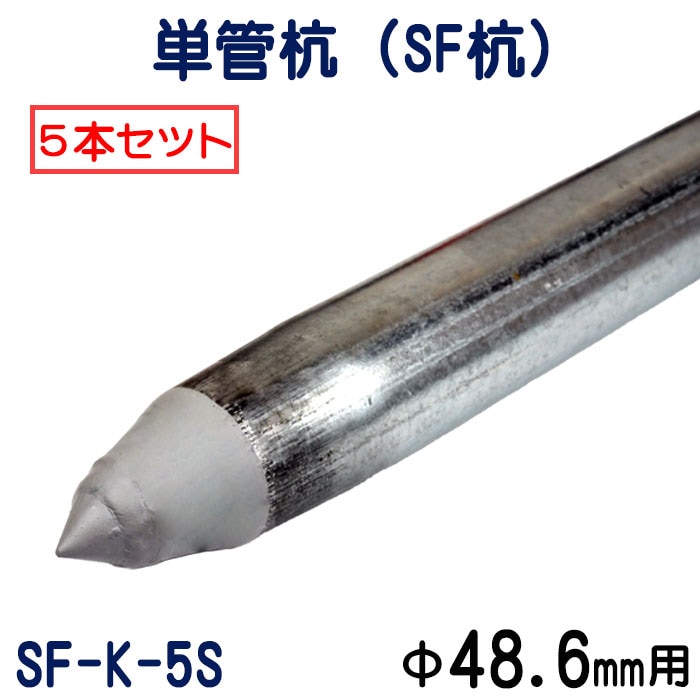 �ɽåͥåȻ�����ñ�ɹ���SF���ˡ�����48.6mm�߸���2.4mm��Ĺ��750mm��5�ܥ��åȡۡ�ñ�ɻ�����ľ��Ω�Ƶ�������SF�פ����߹��˺�Ŭ