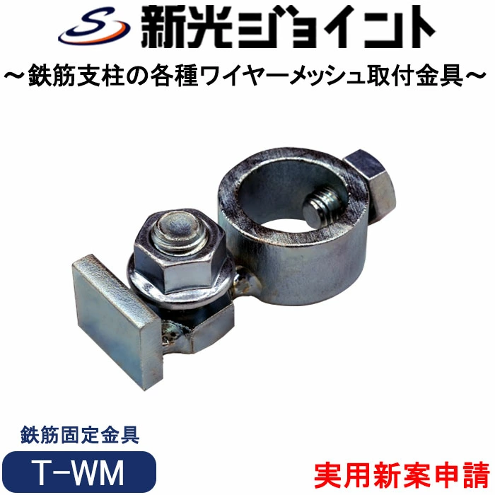 防獣フェンスの鉄筋（異形丸棒）支柱にワイヤーメッシュを取付ける防獣