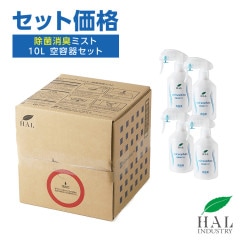 除菌消臭ミスト詰め替え用10L 空容器セット【送料無料】