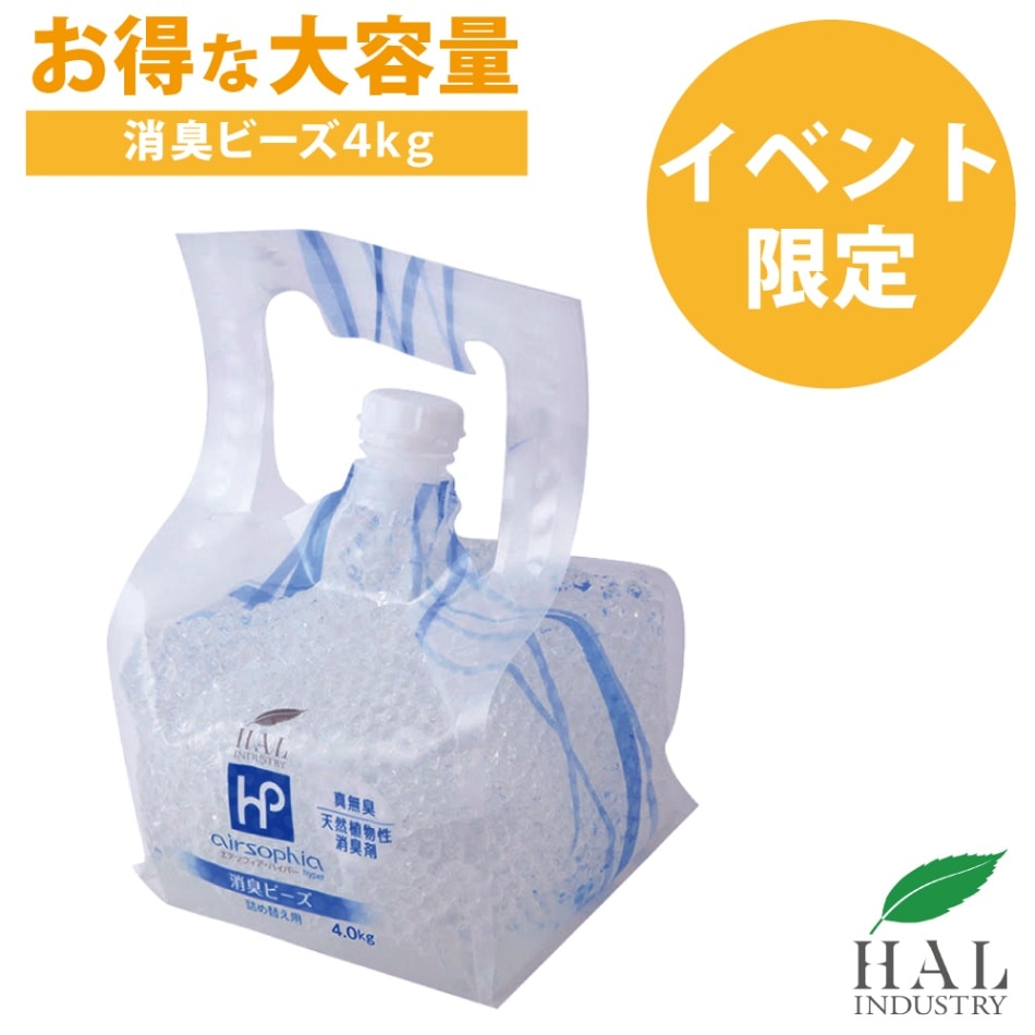 【イベント限定】消臭ビーズHARD 詰め替え用4.0kg