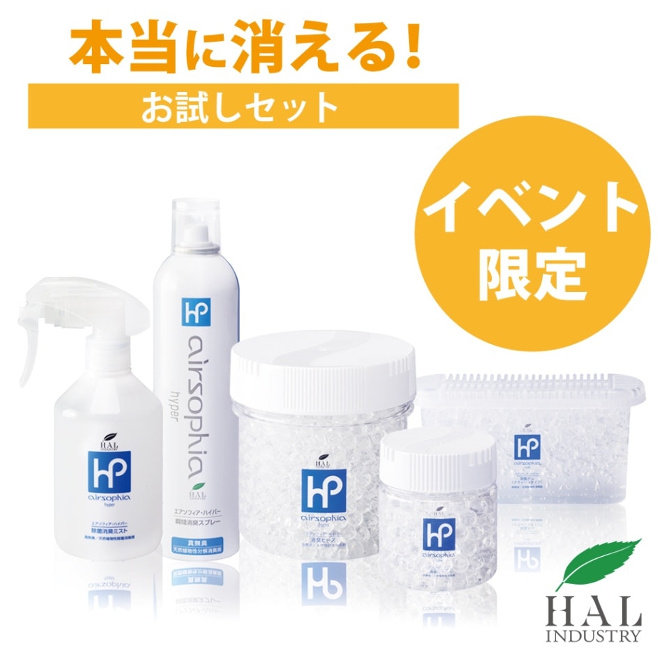 【イベント限定】エアソフィア・ハイパー お試しセット