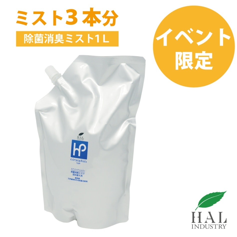 【イベント限定】除菌消臭ミスト 詰め替え用1L