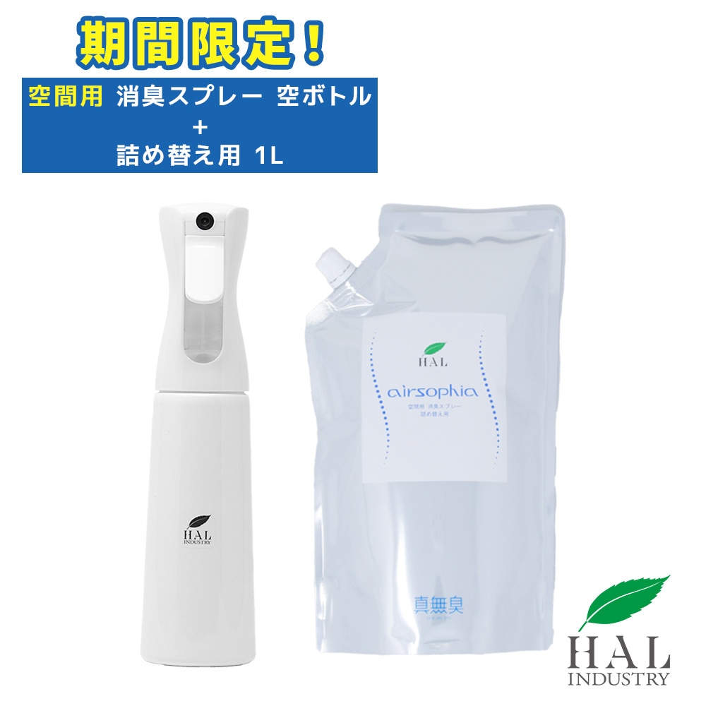 【期間限定】空間用 消臭スプレー