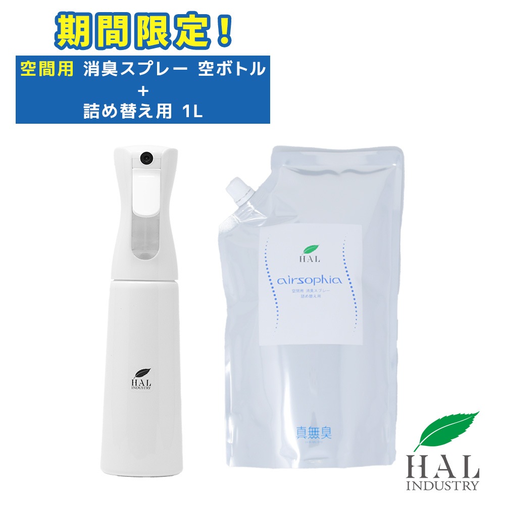 【期間限定】空間用 消臭スプレー