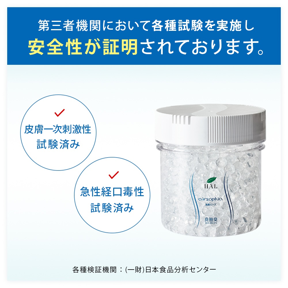 消臭ビーズ 140g 小サイズ 消臭剤のハル インダストリ 公式オンラインショップ