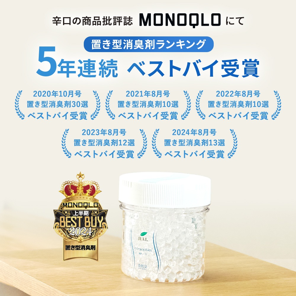 【お部屋や玄関に】消臭ビーズ 600g