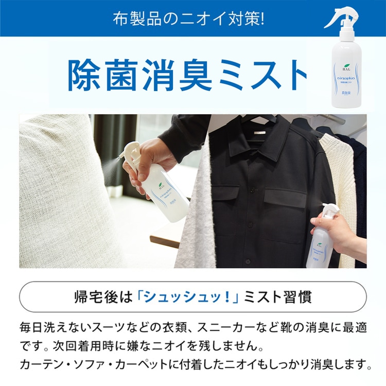 【衣服・靴に】除菌消臭ミスト 300ml