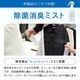 除菌消臭ミスト 詰め替え用10L【送料無料】