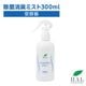 除菌消臭ミスト 300ml【専用空ボトル】