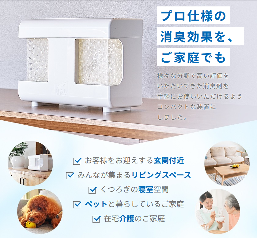 最大の消臭効果】エアソフィアベース│消臭効果促進装置【送料無料