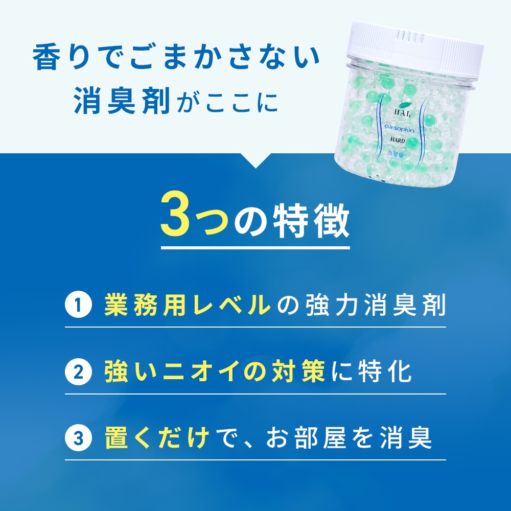 【大容量】消臭ビーズHARD 詰め替え用4.0kg【送料無料】