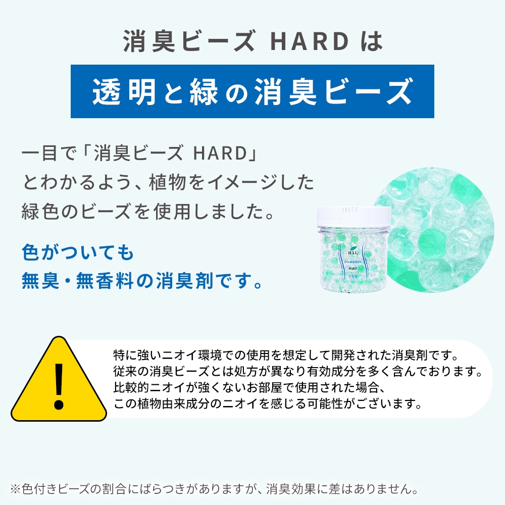 【大容量】消臭ビーズHARD 詰め替え用4.0kg【送料無料】