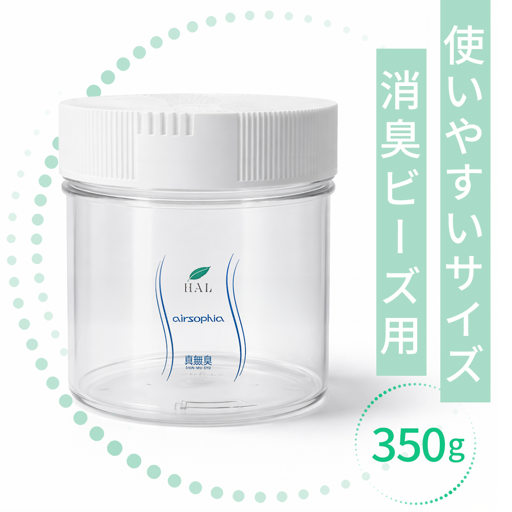 消臭ビーズ 350g【空容器】