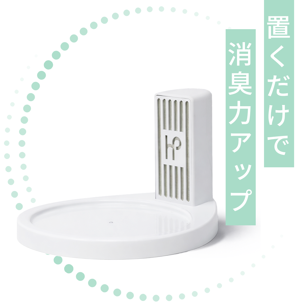 小型で強力消臭】エアソフィアベースLite｜消臭効果促進装置 | 消
