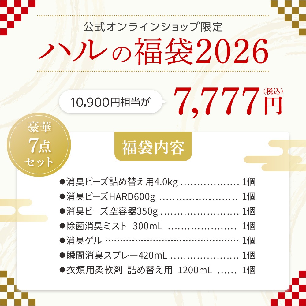 【予約販売│12/2 10:00~12/15まで】2026ハルの新春福袋