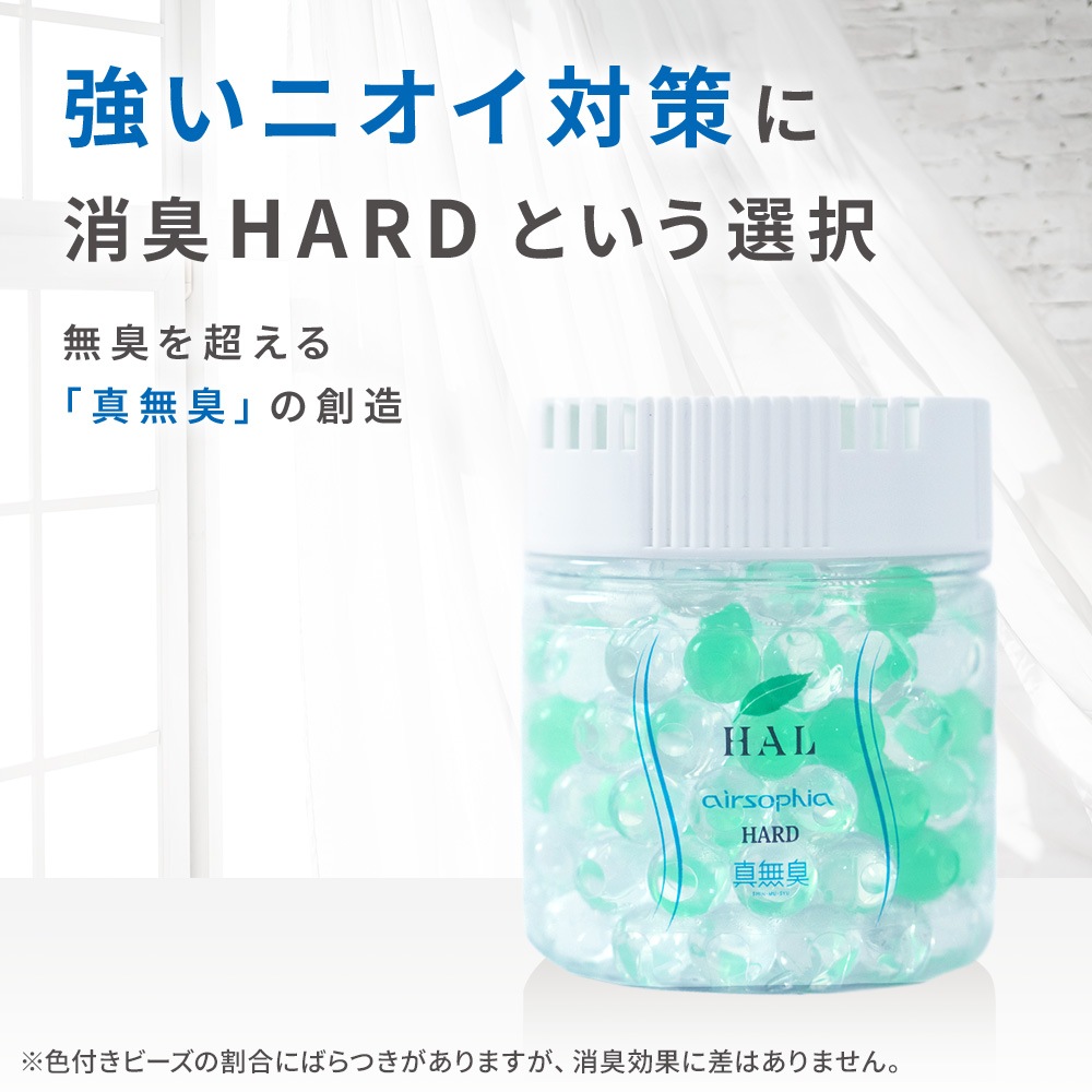 【強いニオイ対策に】消臭ビーズHARD 140g
