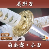 白金雲 小刀 模造刀