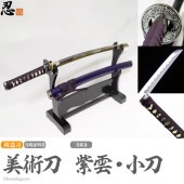 紫雲 小刀 模造刀