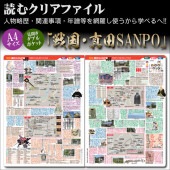 読むクリアファイル 戦国 真田SAMPO 見開ダブルポケット式|ステーショナリー|戦国