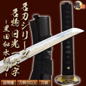 即納品 名物日光一文字 黒田如水佩刀 亜鉛合金刀身 刀袋付 高級模造刀