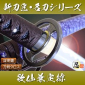 歌仙兼定拵 模造刀