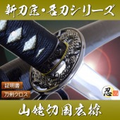 山姥切国広拵 模造刀