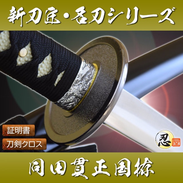 取寄品 模造刀 大小拵 同田貫