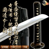 即納品 居合刀-居合練習刀『少年・女性用 肥後拵え・鶴透し』-2尺2寸・黒呂鞘- しのびや特製刀剣証明書・クリーニングクロス・刀袋セット|居合刀|模造刀/居合刀