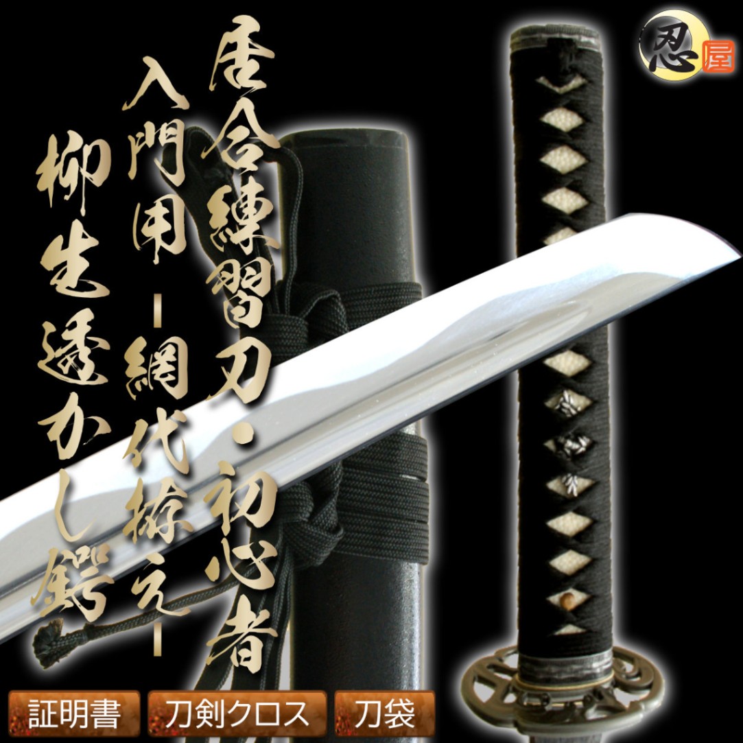 居合刀 模造刀 同田貫 日本刀 刀剣 刀袋 証明書 - メルカリ