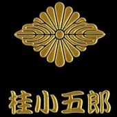 幕末維新蒔絵シール 桂小五郎 水戸菊菱 ゴールド|幕末維新蒔絵シール|幕末・新選組・剣豪