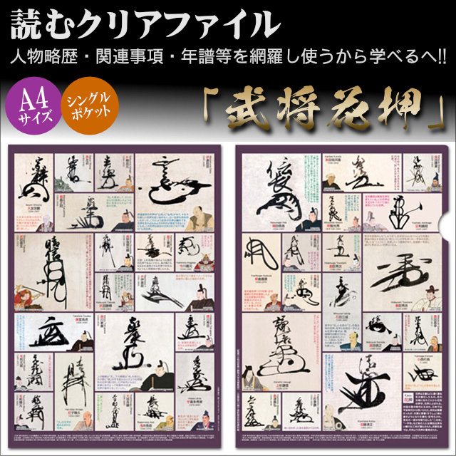 送料無料 百貨店 読むクリアファイル 武将花押｜【公式】模造刀・居合刀の専門店 その他