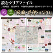 読むクリアファイル 戦国 井伊SAMpO 見開ダブルポケット式|ステーショナリー|戦国