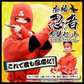 本格大人忍者衣装 ６点セット 赤忍|忍者衣装・扮装アイテム|忍者
