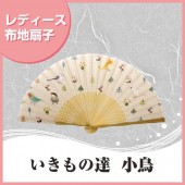 婦人布扇子 いきもの達 小鳥 扇子箱付|扇子|雑貨・和小物