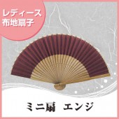 婦人布扇子 ミニ扇無地 エンジ 扇子箱付|扇子|雑貨・和小物