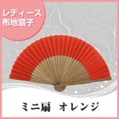 婦人布扇子 ミニ扇無地 オレンジ 扇子箱付|扇子|雑貨・和小物