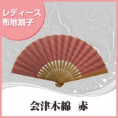 婦人布扇子 会津木綿 赤 扇子箱付|扇子|雑貨・和小物