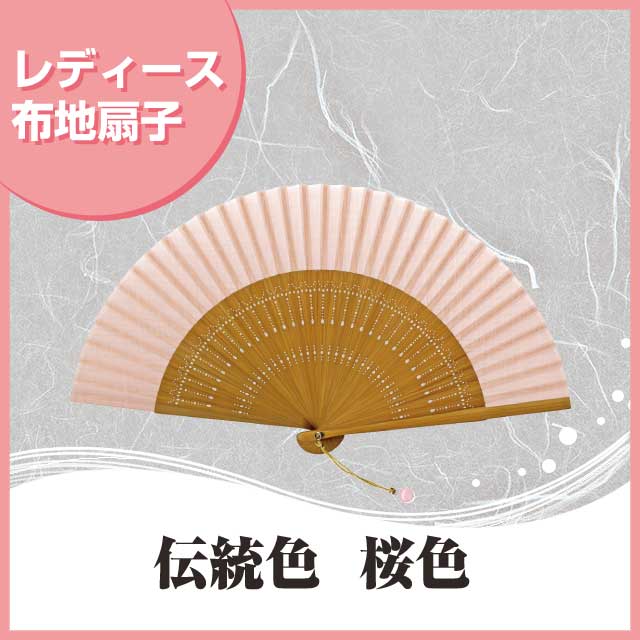 婦人布扇子 伝統色 桜色 扇子箱付